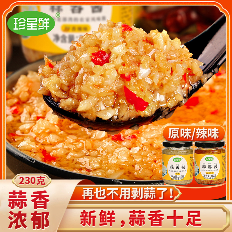 珍星鲜烧烤大蒜蒜泥蒜蓉辣椒酱