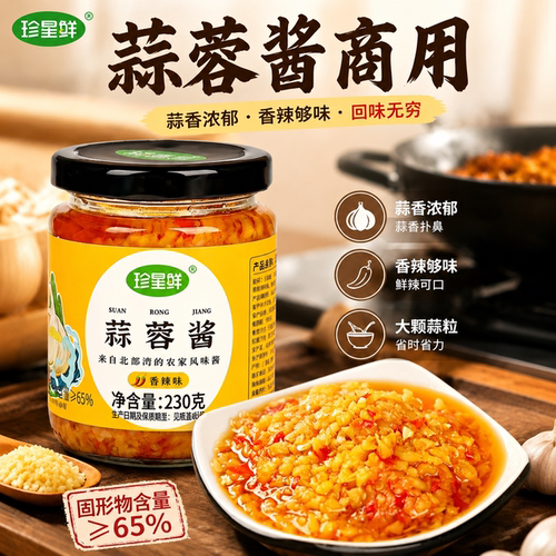 珍星鲜蒜蓉酱商用官方旗舰店