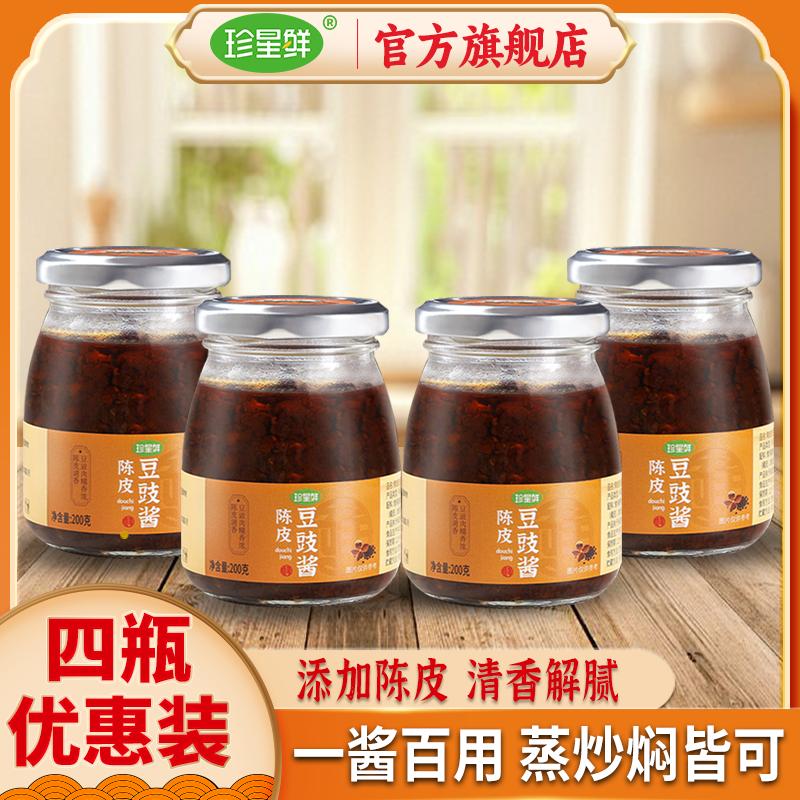 【4瓶】珍星鲜陈皮豆豉酱官方旗舰店豉汁蒸排骨鱼炒菜下饭调味料