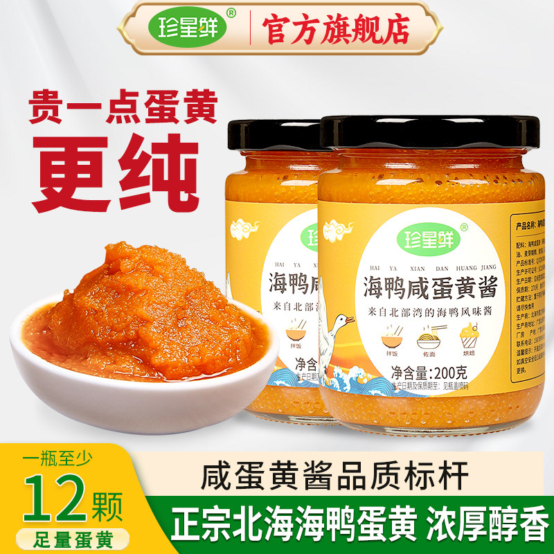 【官方旗舰店】珍星鲜广西北海地道海鸭咸蛋黄酱拌面家用盐蛋黄酱
