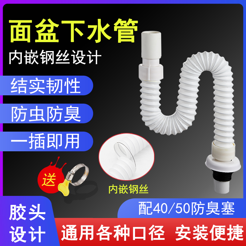 加长防臭洗手台盆配件下水管