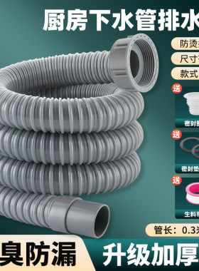 帝若斯厨房下水管加厚加长