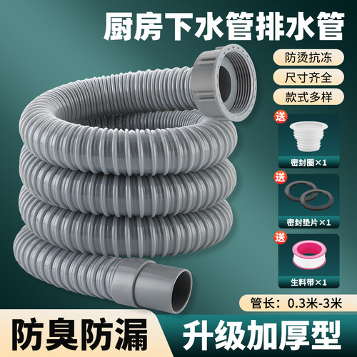 帝若斯厨房下水管加厚加长