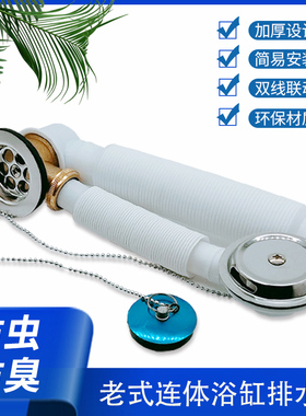 伸缩式全铜浴缸浴盆下水器 下水管塞子式 老式浴缸下水配件溢水口