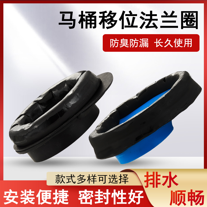 马桶移位法兰坐便器防臭密封圈