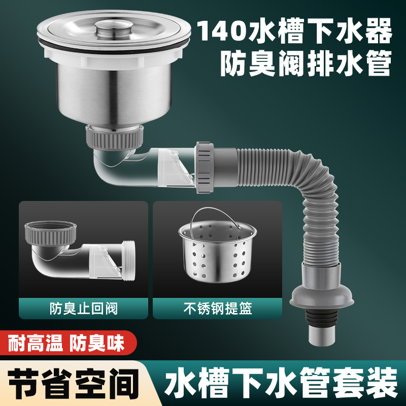 洗菜盆水槽140mm不锈钢下水器