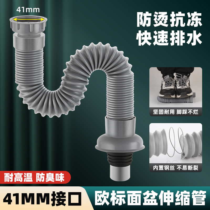41mm接口洗脸盆加长防臭排水管