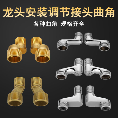淋浴龙头弯角偏心螺丝加长