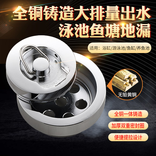 帝若斯泳池地漏全铜塞子