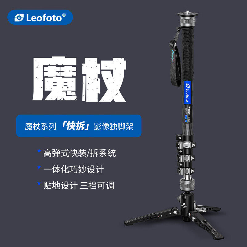 徕图Leofot魔杖独脚架系列MF-324C碳纤维摄像独脚架液压云台套装