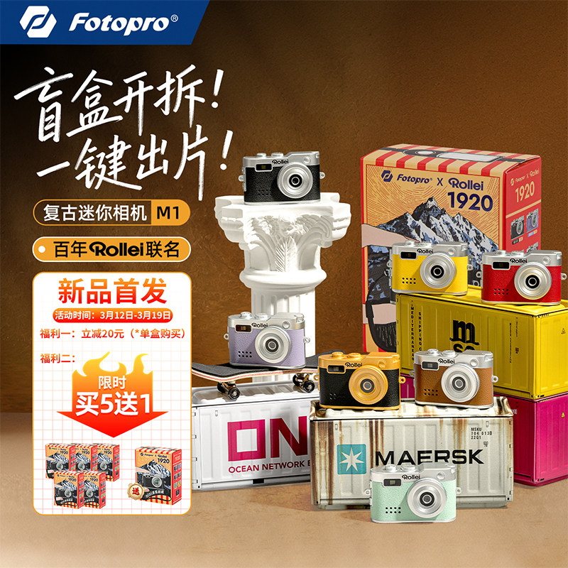富图宝&禄莱Rollei联名M1钥匙扣相机盲盒迷你挂件数码机复古ccd