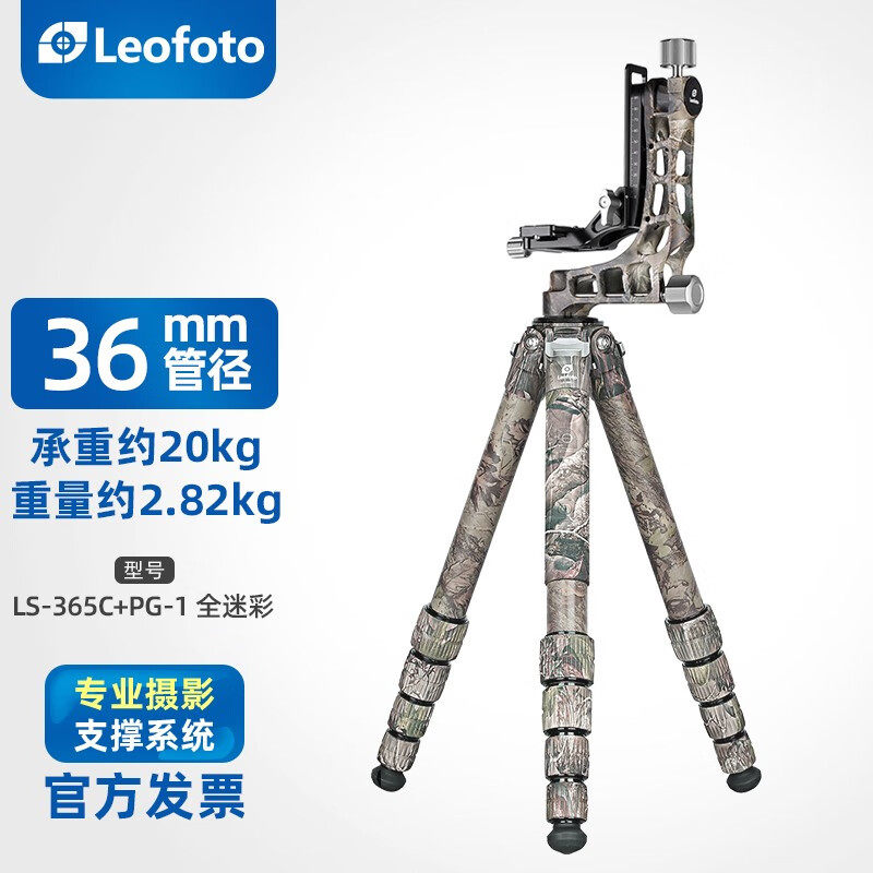 徕图LS-365C+PG-1全迷彩版野外打鸟800定焦1200长焦镜头拍鸟套装