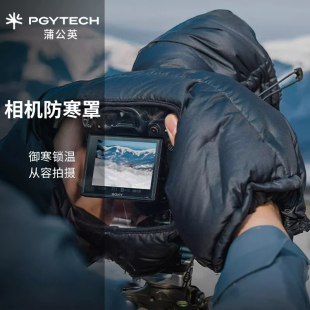 PGYTECH蒲公英单反相机防寒罩微单相机保暖套防冻羽绒套防寒罩