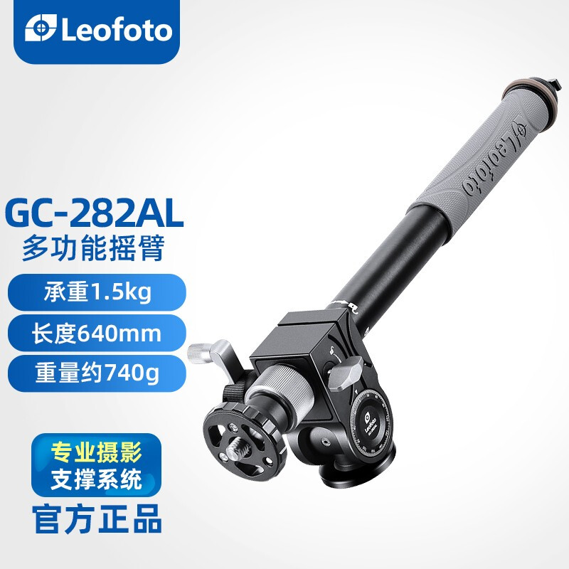 leofoto/徕图GC-282AL多功能微距全景横置俯拍绞齿中轴摇臂微调摄