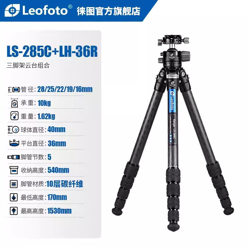 Leofoto徕图LS-285C+LH-36R便携无中轴专业摄影摄像碳纤维三脚架