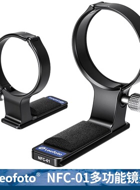 leofoto徕图NFC-01适用尼康Z180-600mmf/5.6-6.3VR镜头替换脚架环