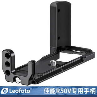 leofoto/徕图适用Canon佳能R50V相机专用竖拍板L板手柄横拍阿卡件