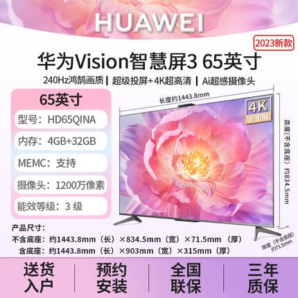 Huawei/华为 智慧屏SE3 55/65/75/43吋4K智能液晶电视机Vision3/4