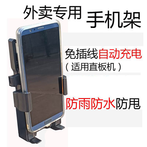 外卖三防手机架免插线自动充电