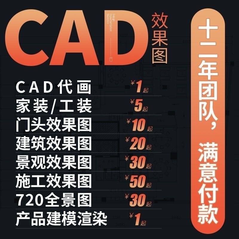 CAD画图3D效果图制作代画建筑装修施工图纸代做3d酷家乐室内设计