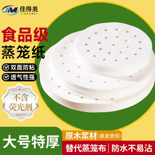 蒸笼纸不粘家用食品级蒸包子馒头