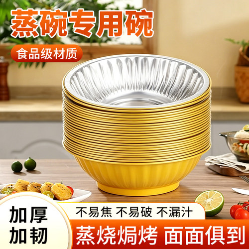 蒸碗梅菜扣肉耐高温加硬锡纸蒸碗