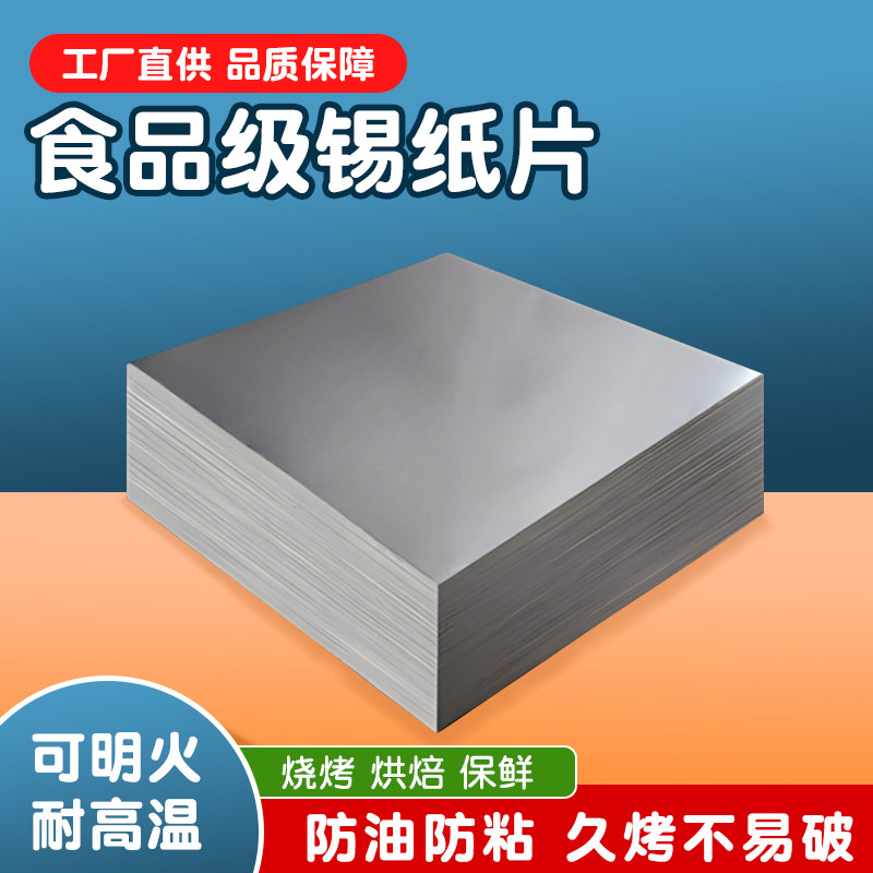 空气炸锅专用锡纸铝箔方形家用食品级铝箔纸烧烤肉烤箱加厚锡纸片,厨房/烹饪用具,锡纸/油纸,淘宝优惠券,粉丝福利购,淘宝优惠卷