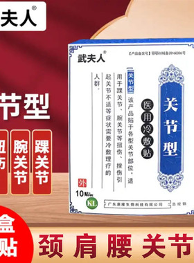 武夫人官方腰椎贴关节型颈椎贴肩周型旗舰店
