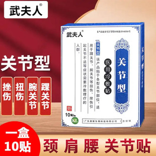 武夫人官方腰椎贴关节型颈椎贴肩周型旗舰店