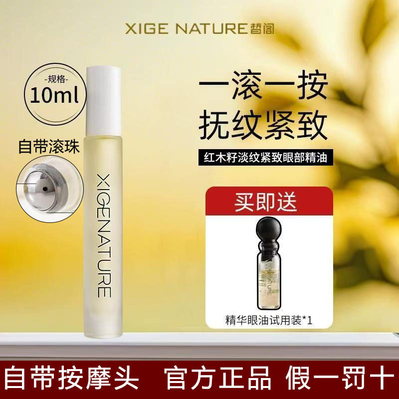 皙阁红木籽眼部精华淡化黑眼圈抗皱紧致植物A醇眼油滚珠精油