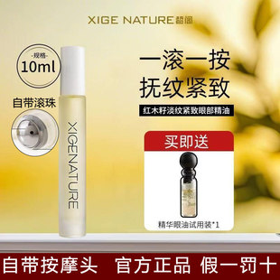 皙阁红木籽眼部精华淡化黑眼圈抗皱紧致植物A醇眼油滚珠精油