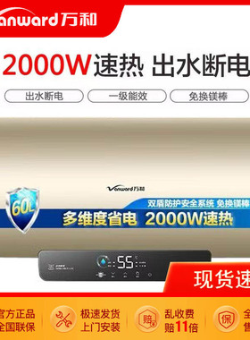 万和电热水器60/80升MC3/MC2零电洗出水断电一级能效2KW智控节能