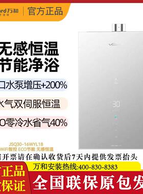 万和16升WYL18零冷水燃气热水器全玻璃面屏EC0节能四重防冻水伺服