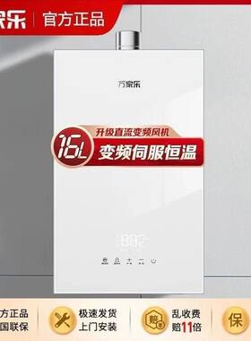 Macro/万家乐 JSQ30-16L5(F)全景屏玻璃面水伺服变频恒温双重防冻