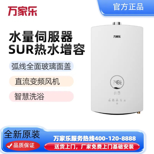 Macro/万家乐 JSQ30-16LE6(F)全景玻璃屏水量伺服变频16LE6天然气