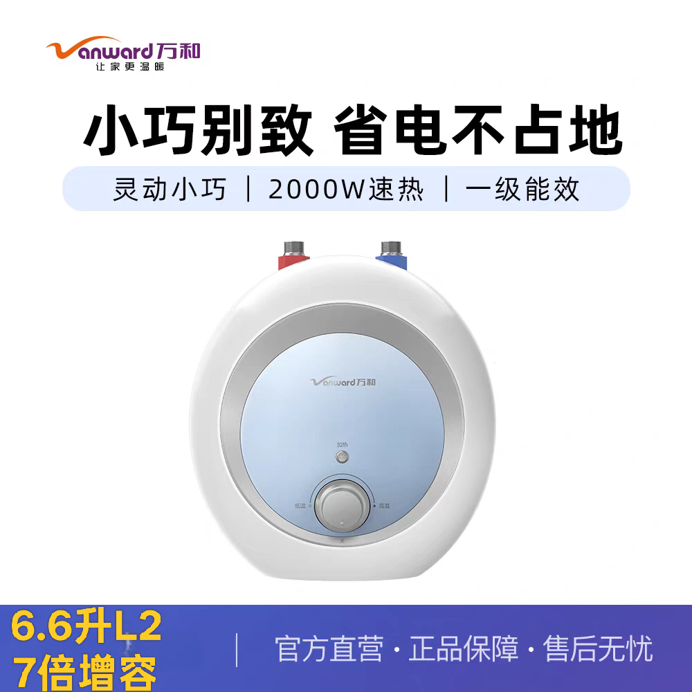 万和小厨宝6.6升8LM3厨房储水式迷你上出水即热式2kw速热一级节能