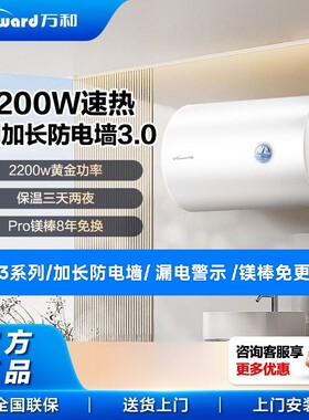 万和40升电热水器包租公优选小巧易装加长防电墙水电分离更安全