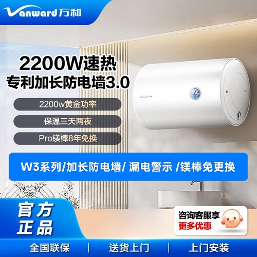 万和40/50/60升T3/W3加长防电墙水电分离漏电提醒电热水器2200W