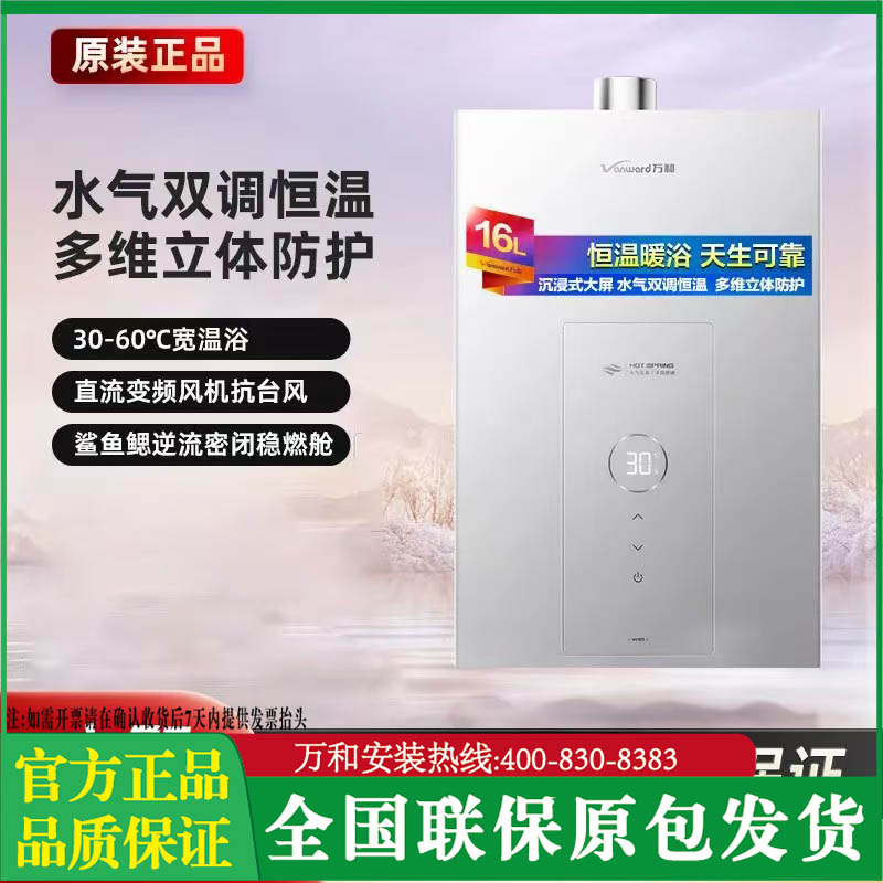 11-13升燃气热水器万和智能恒温