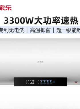 万家乐40/50/60/80L电热水器出水断电加长防电墙一级能效高温抑菌