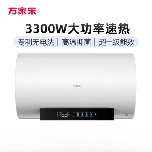 万家乐40/50/60/80L电热水器出水断电加长防电墙一级能效高温抑菌