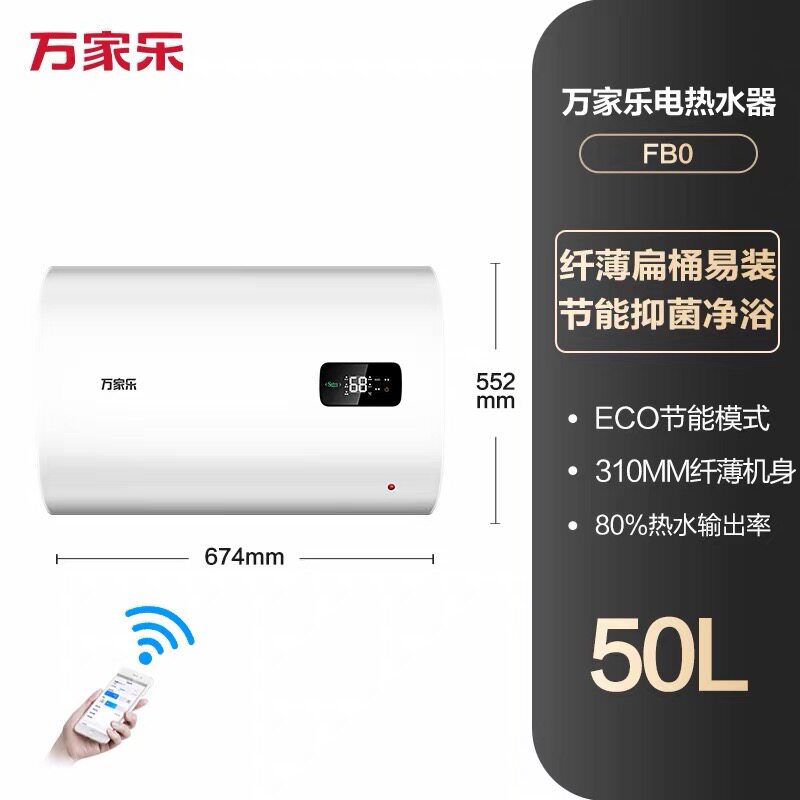 Macro/万家乐 D50-FB0热水器家用节能速热扁桶小型电热水器60升