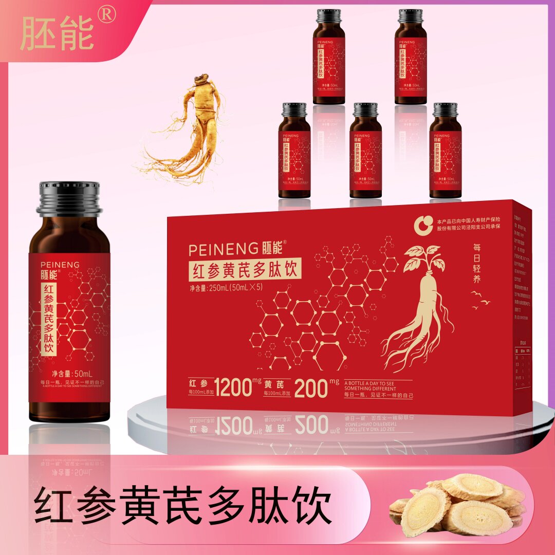 胚能红参黄芪多肽饮饮品黄精人参植物饮料多种肽元气浓缩