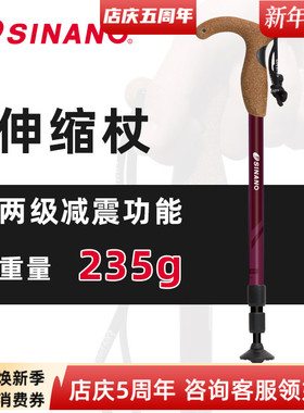 日本进口SINANO户外登山杖儿童成人爬山徒步装备手杖超轻减震拐杖