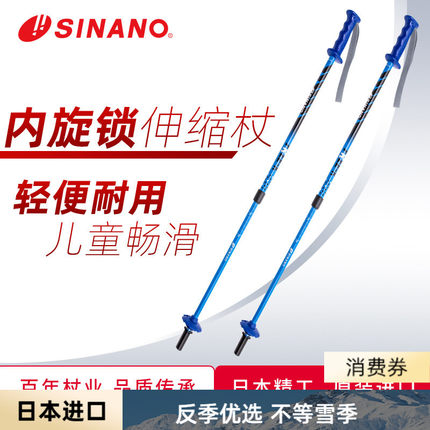 日本进口SINANO青少年滑雪杖户外滑雪运动装备可伸缩调节超轻雪杖