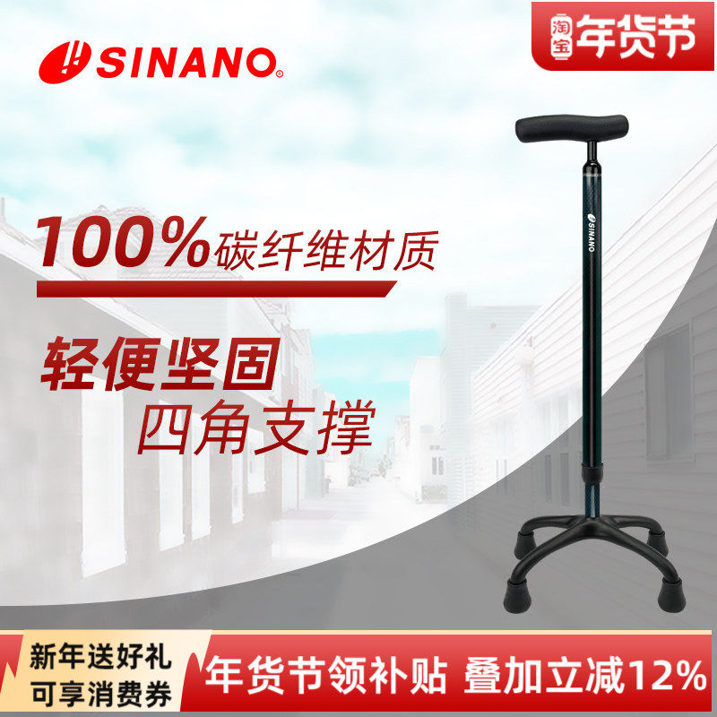 日本进口SINANO大四脚拐杖全碳纤维防滑超轻高端老年人拐棍新升级
