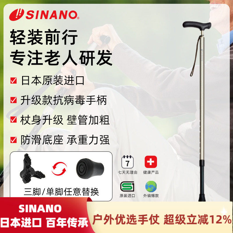 日本进口SINANO老人拐杖防滑超轻拐棍户外登山杖伸缩户外加粗手杖