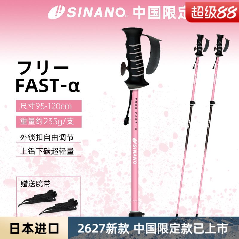 SINANO碳纤维滑雪杖新款