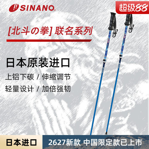 日本SINANO外锁滑雪杖可伸缩超轻双杖运动北斗神拳联名2526雪季新