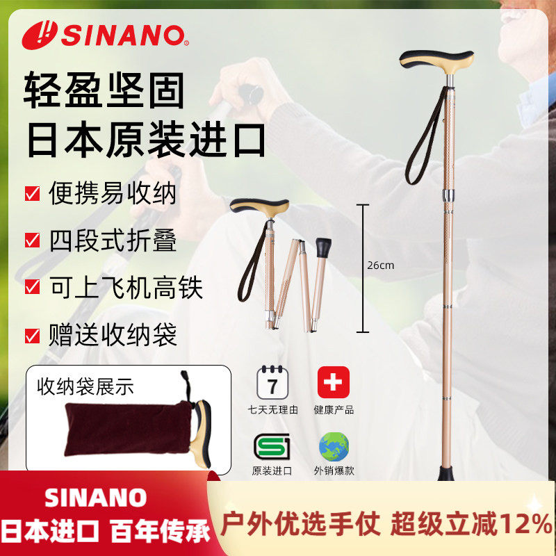 日本进口SINANO折叠老人拐杖防滑拐棍超轻铝合金登山仗徒步手杖